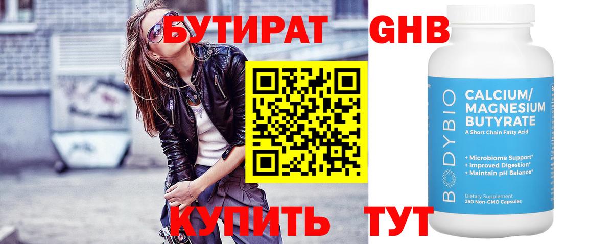 Ногинск  Бутират бутик  Бутират  Вход с VPN 