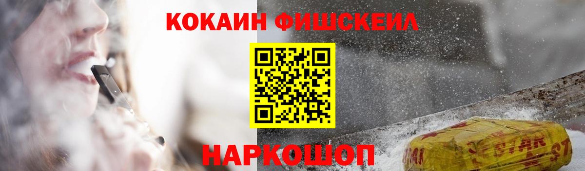 Cocaine 99%  Вход с VPN  Ногинск  КОКАИН  Кокаин FishScale 
