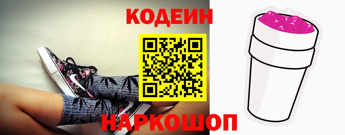 Кодеиновый сироп Lean напиток Lean (лин)  Вход с VPN  Кодеиновый сироп Lean Purple Drank  Ногинск 