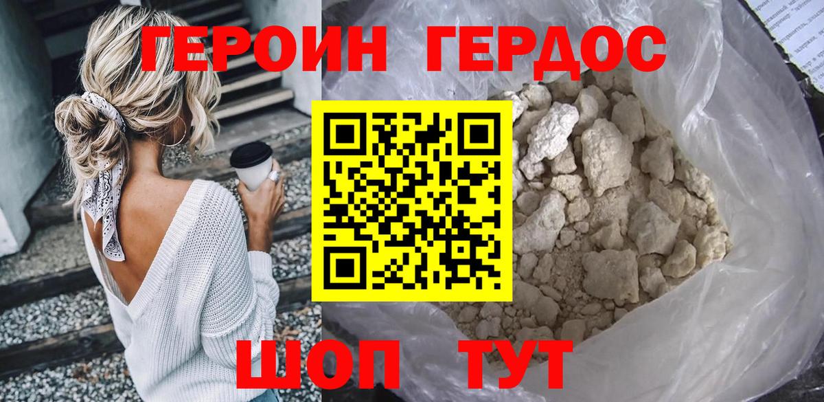 Героин Heroin  Вход с VPN  Ногинск 
