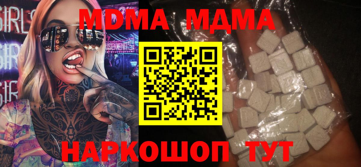 МДМА кристаллы  Вход с VPN  Ногинск  MDMA Molly 
