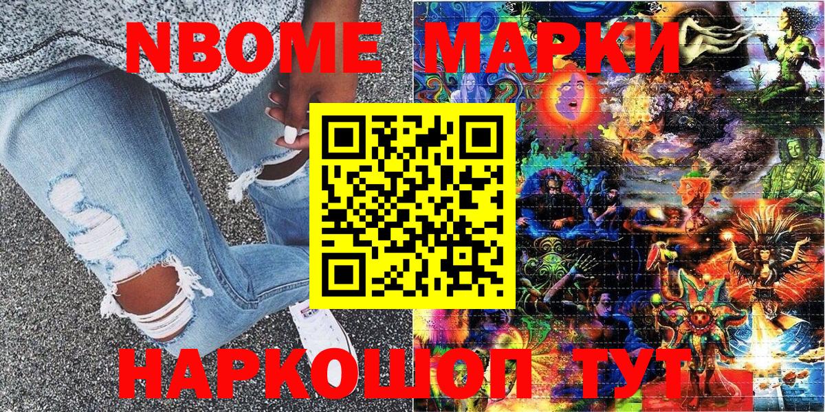 Марки 25I-NBOMe  Вход с VPN  Ногинск  Марки 25I-NBOMe 1,8мг 